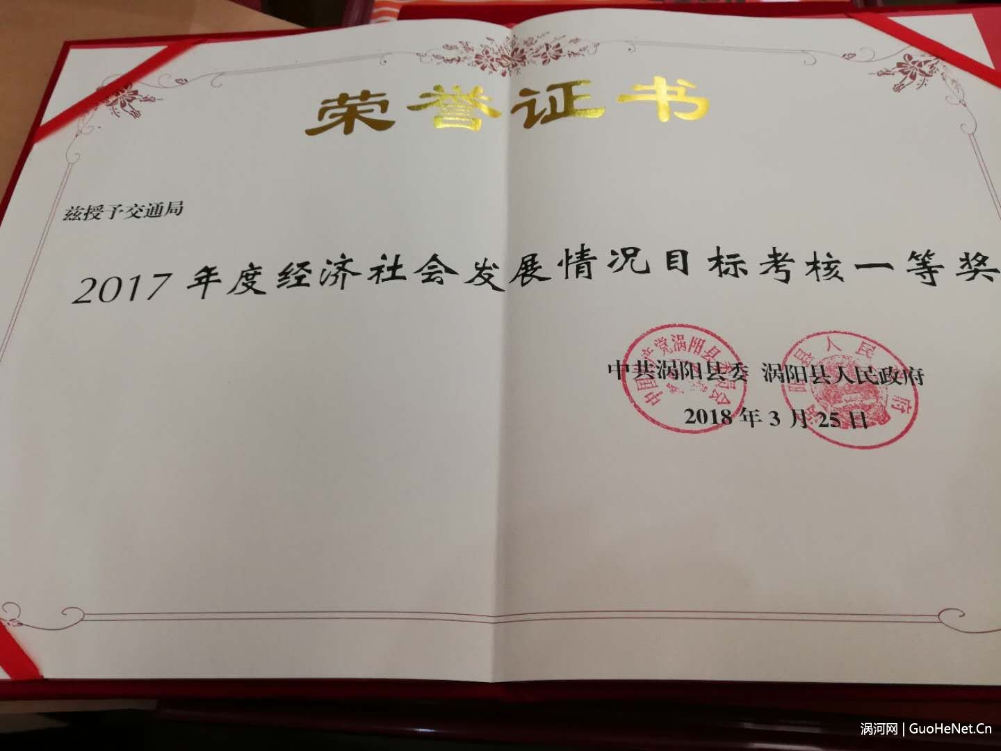 涡阳县交通运输局荣获2017度全县多项荣誉称号