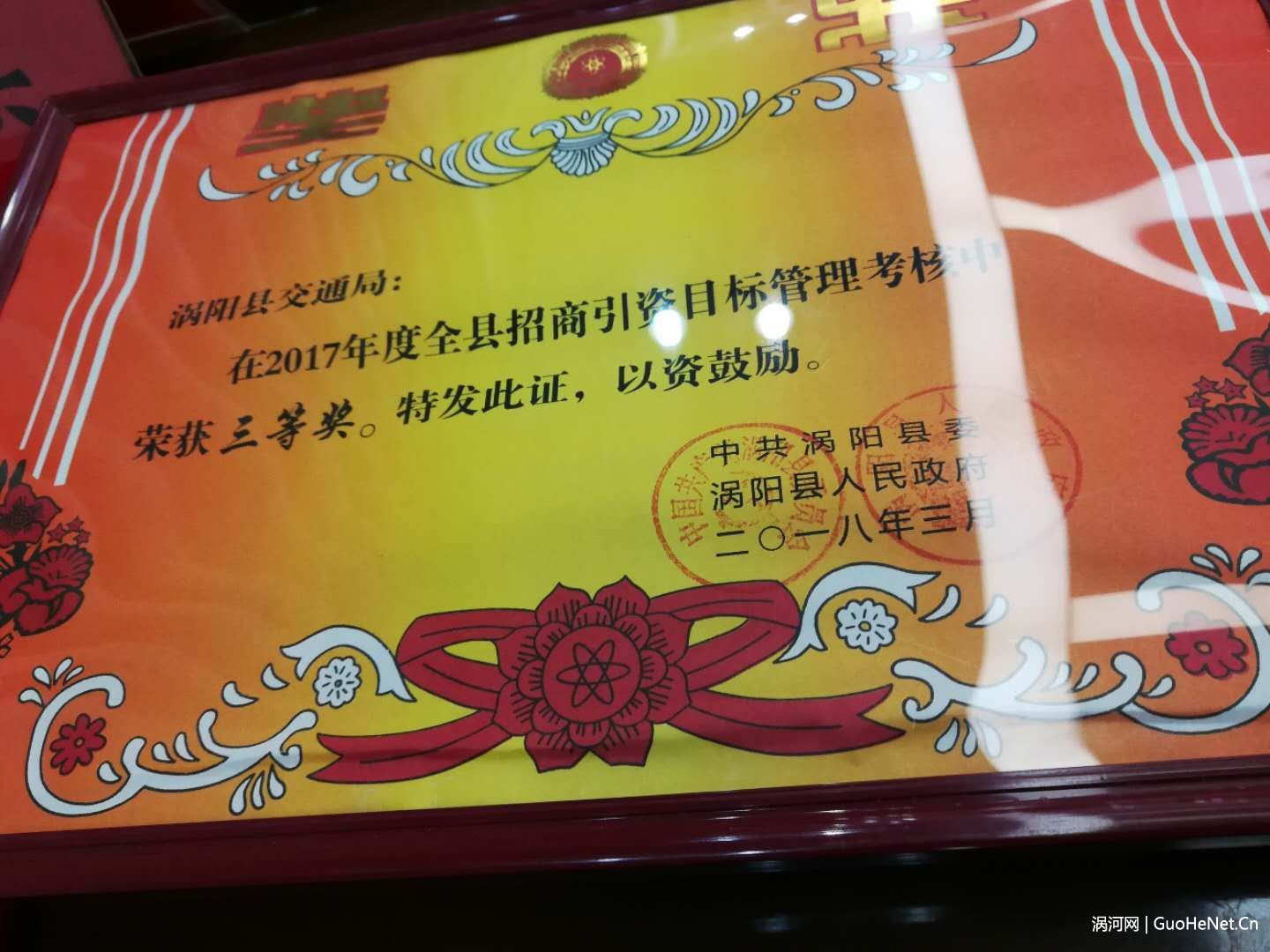 涡阳县交通运输局荣获2017度全县多项荣誉称号