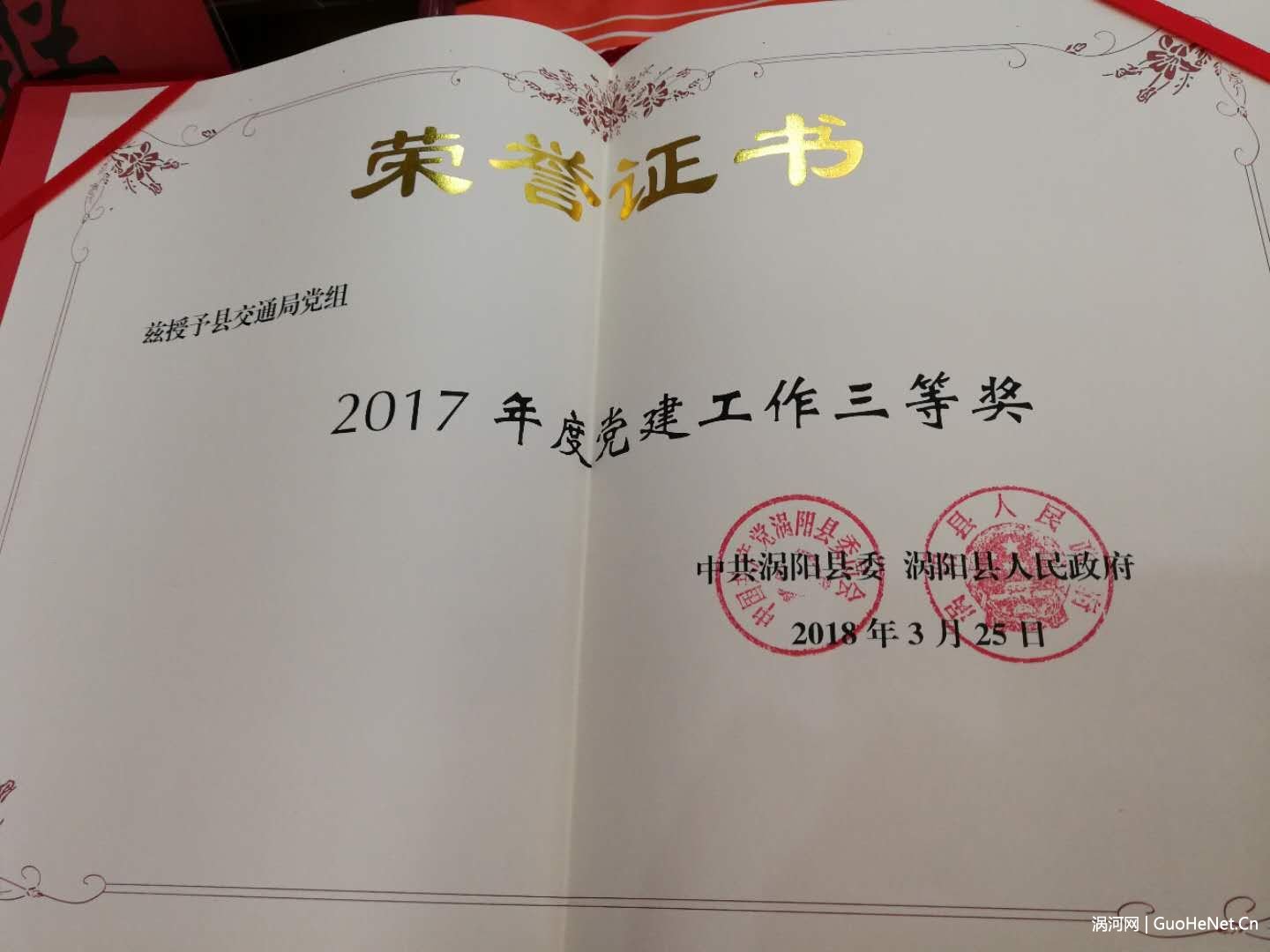 涡阳县交通运输局荣获2017度全县多项荣誉称号