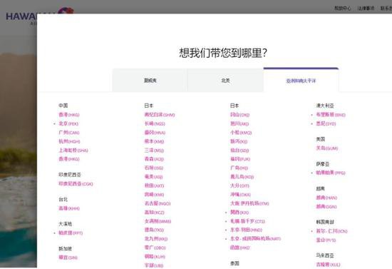 夏威夷航空官网截图——改前