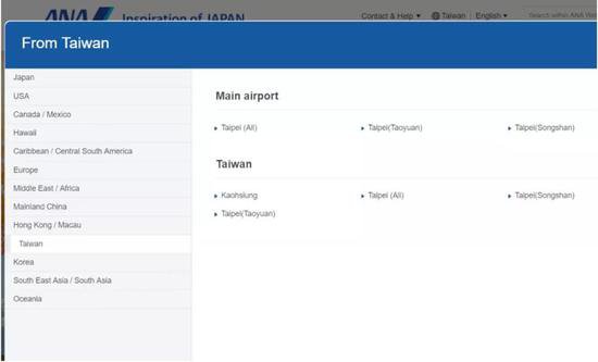 全日空简、繁、英三版页面中有关台湾和港澳的不同表述