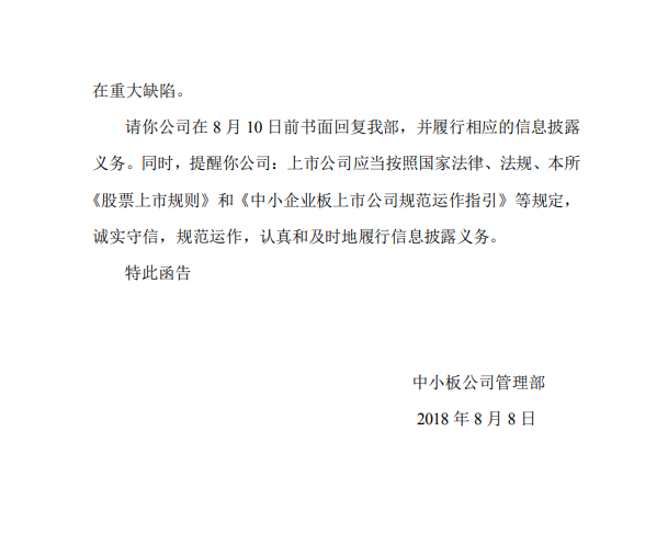 深交所：要求美年健康说明不规范情形发生原因等