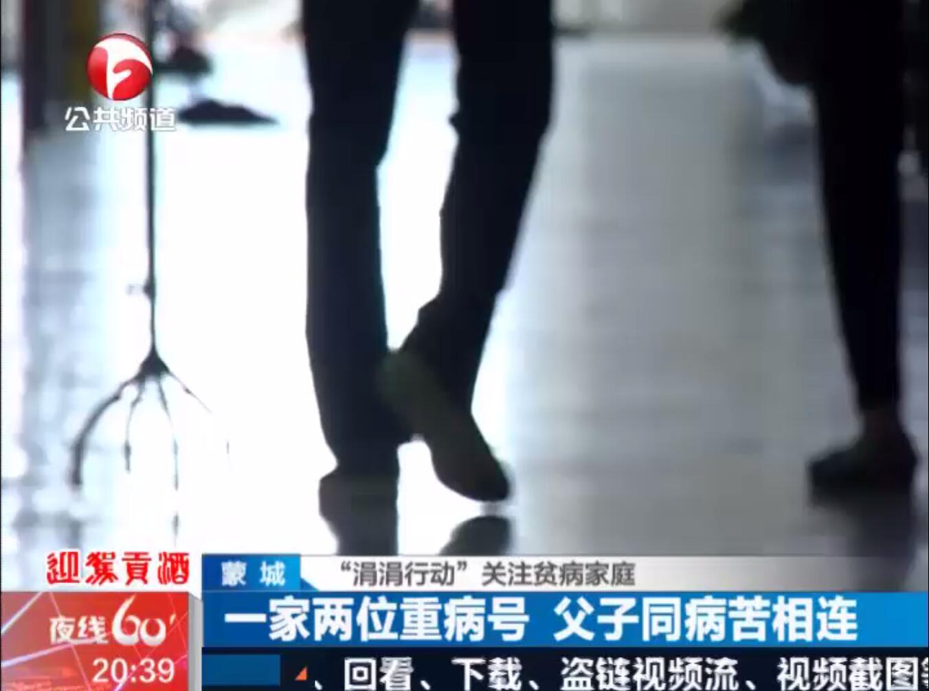 蒙城：“涓涓行动”关注贫病家庭——一家两位重病号 父子同病苦