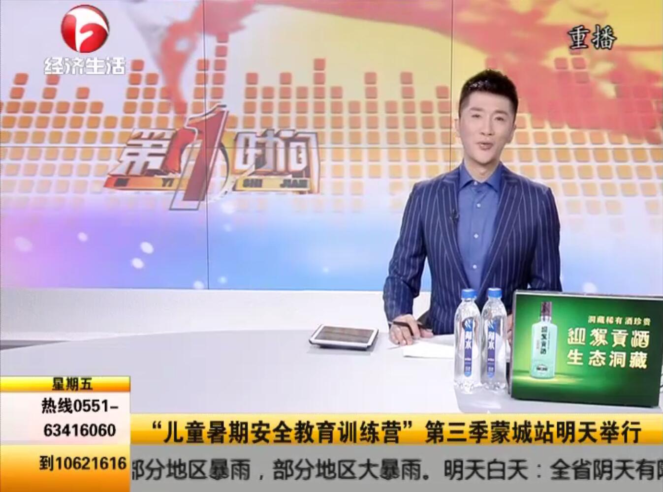 “儿童暑期安全教育训练营”第三季蒙城站明天举行