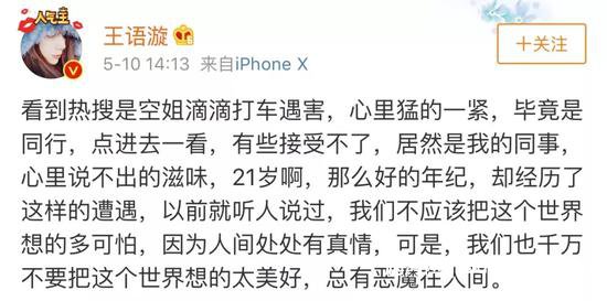 微博网友2018年5月10日发布的相关微博