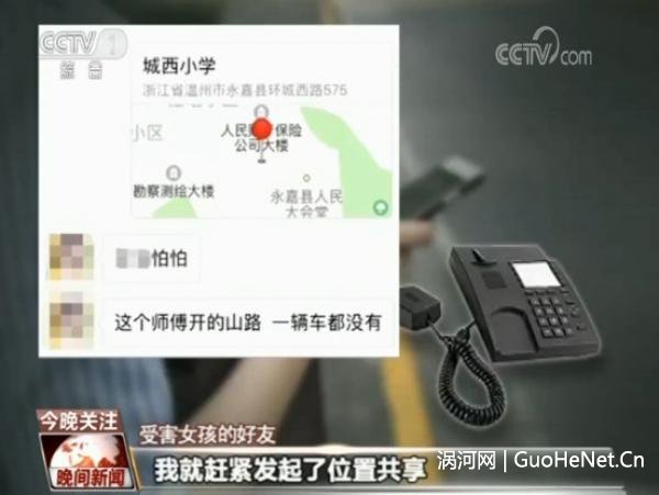 女孩乘顺风车遇害经过 亲友多次联系滴滴未获回复