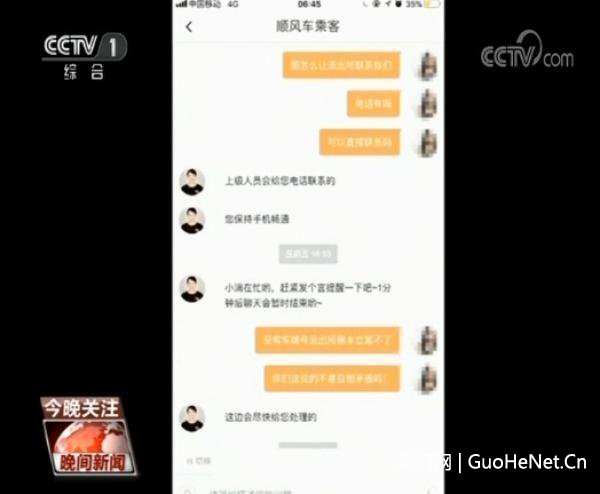 女孩乘顺风车遇害经过 亲友多次联系滴滴未获回复