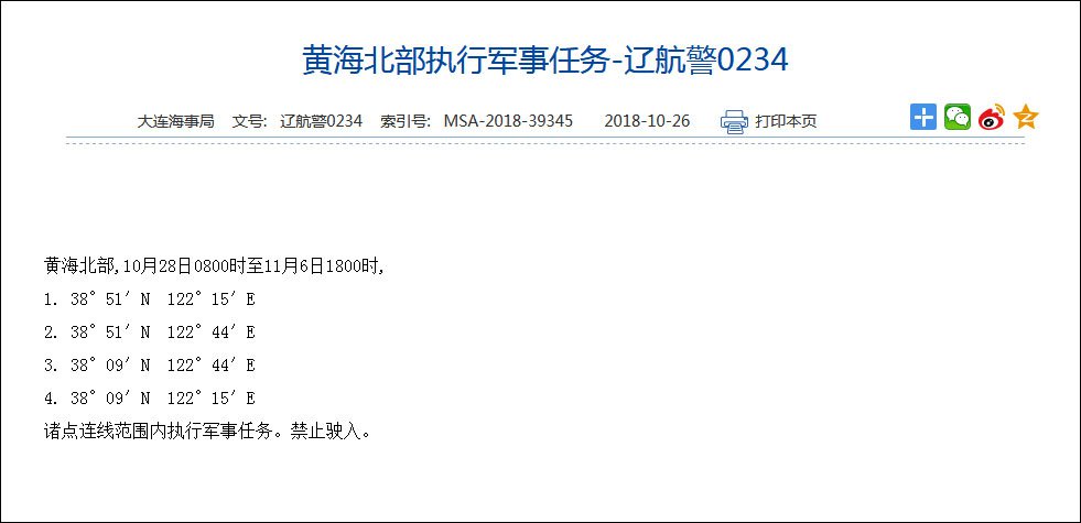 中国首艘国产航母今启第三次海试 保障船随同出海
