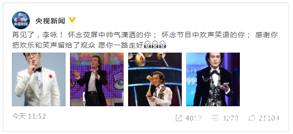 央视发文悼念李咏说了什么?央视发文内容是什么?