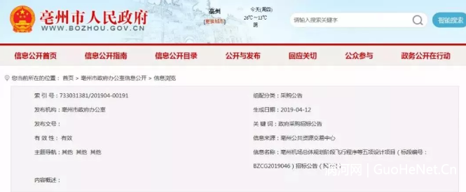 亳州新闻▕ 亳州机场建设进展,看看从你家路过吗... 亳州新闻▕ 亳州机场建设进展,看看从你家路过吗...