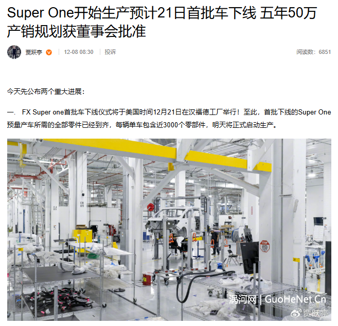 五年产销50万辆?贾跃亭官宣新车量产 网友:从19辆到50万的跳跃