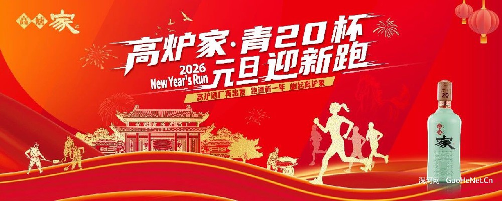 开跑2026！涡阳高炉家·青20杯元旦迎新跑线上报名启动 用脚步迎新年