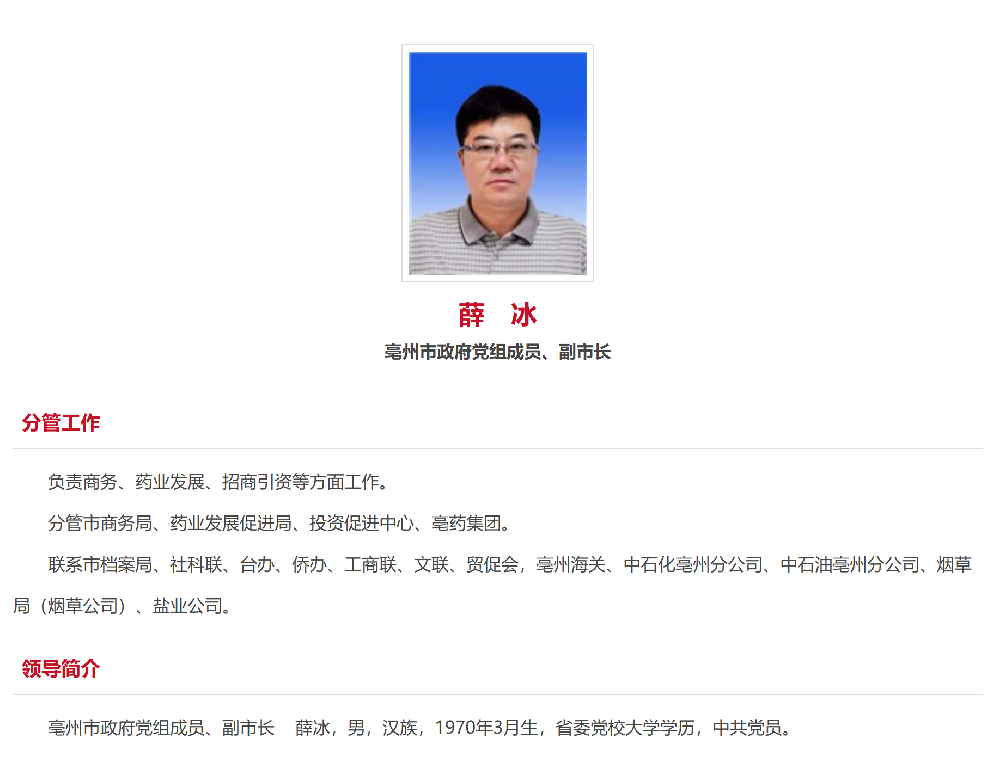 亳州市副市长薛冰被查！4天前刚出席公开活动