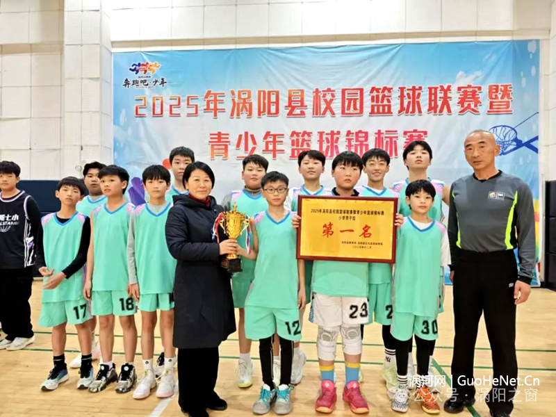 燃爆校园！涡阳县2025校园篮球联赛闭幕，这些队伍夺冠