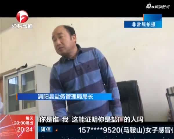 涡阳：再探盐务局 解释难以令人信服