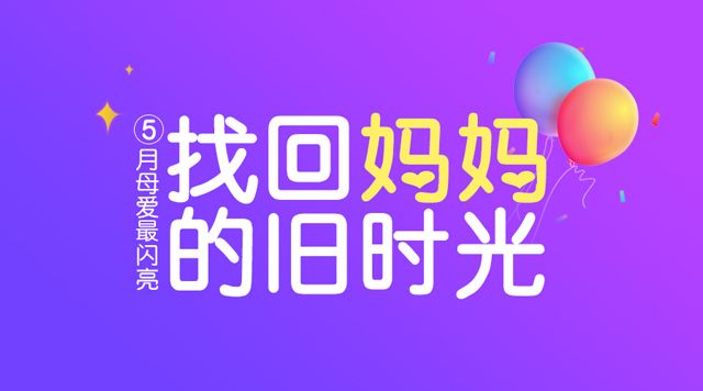 母亲节感人视频丨时间都去哪了