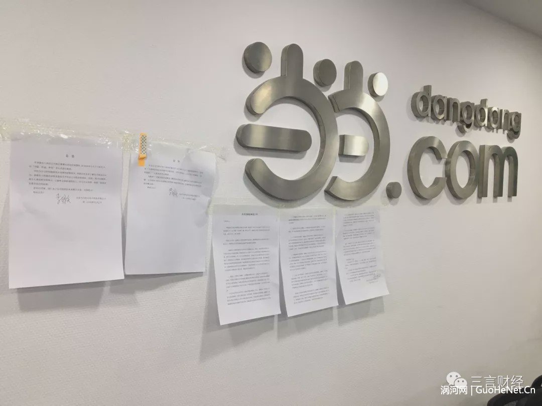 传李国庆率4大汉赴当当夺回公章 宣布全面接管当当