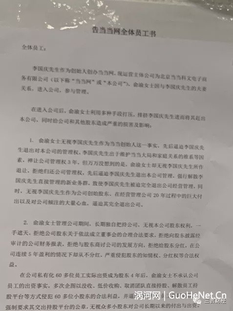 传李国庆率4大汉赴当当夺回公章 宣布全面接管当当